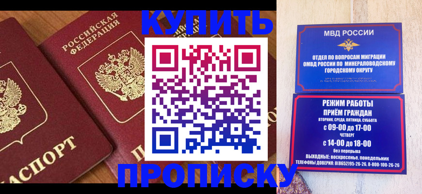 временная регистрация купить в Боготоле