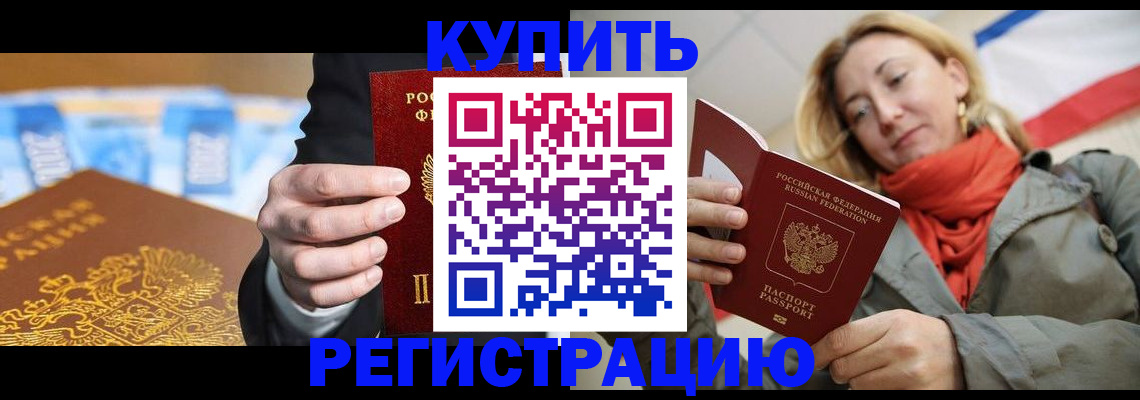 временная регистрация в квартире в Боготоле