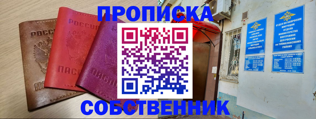 прописка штамп в Боготоле
