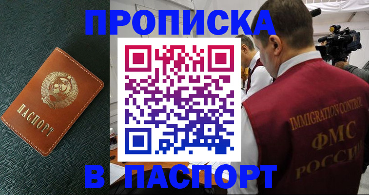 прописка иностранных граждан в Боготоле